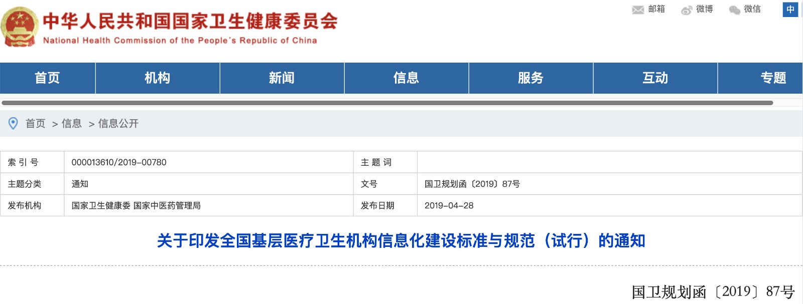 國(guó)家發(fā)文！明確基層醫(yī)院信息化建設(shè)基本內(nèi)容和要求